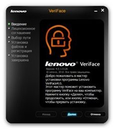 Lenovo VeriFace 4.0.1.0126