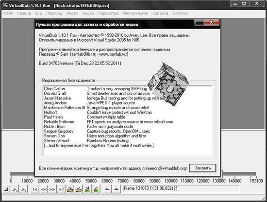 VirtualDub 1.10.1 Build 34703 Experimental [x86/x64/�������] Portable