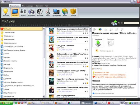 Shareman 3.69.9