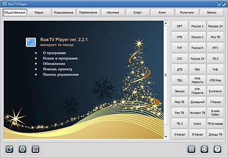 RusTV Player 2.2.1 + Portable 