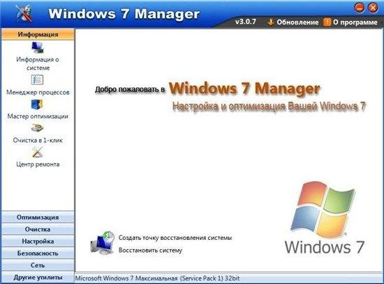 Windows 7 Manager 3.0.7 Portable by Snow (x86/�������)