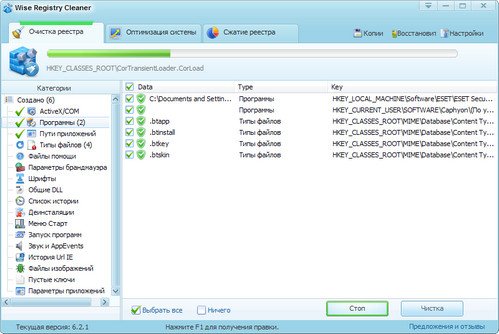 Wise Registry Cleaner v6.21 Build 388