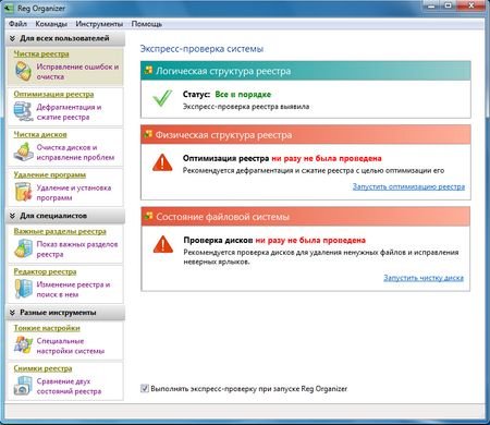 Reg Organizer 5.40 Beta 1 Rus/Eng Portable