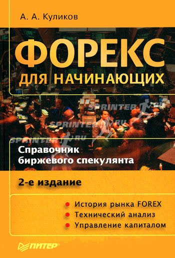 ������� �.�. Forex ��� ����������