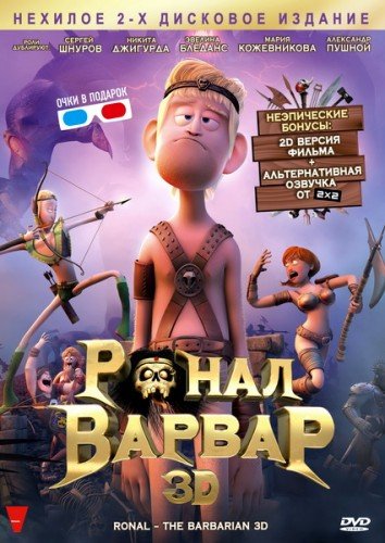 �����-������  Ronal barbaren (2011) DVDRip  ��������