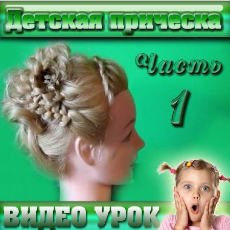 �������� ������� ��������. ����� 1 (2011/DVDRip)