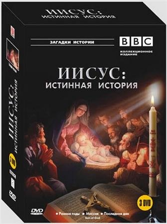 �����: �������� ������� / Jesus: The Complete Story (2001) DVDRip