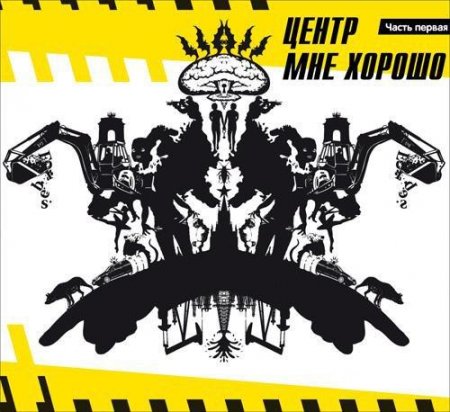 ����� - ��� ������. ����� 1 (2011)
