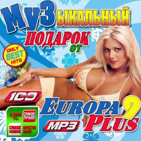 ����������� ������� �� Europa Plus 9 50/50 (2011)