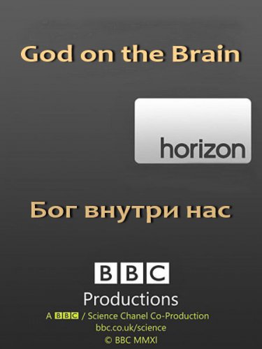 ���: ��� ������ ��� / BBC. Horizon: God on the Brain (2003) SATRip