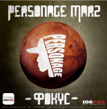 Personage Marz -  (2011)