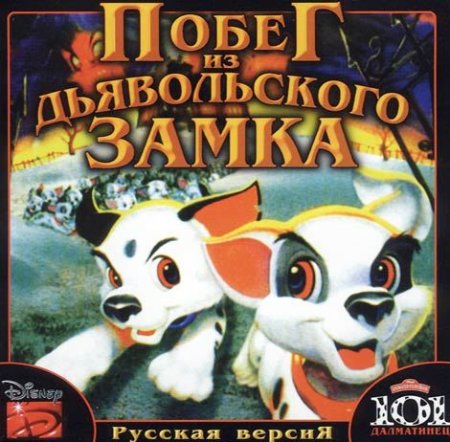 101 Dalmatians: Escape From DeVil Manor / 101 ����������: ����� �� ������������ ����� (PC/RUS)