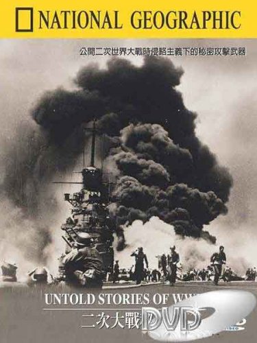 �������������� ������� ������ ������� ����� / Untold Stories of World War II (1998) DVDRip