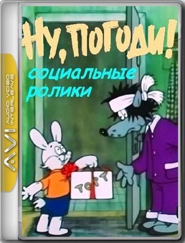 ��, ������! ���������� ������ (14 ����� �� 14) (1986-1987/SATRip/190mb)