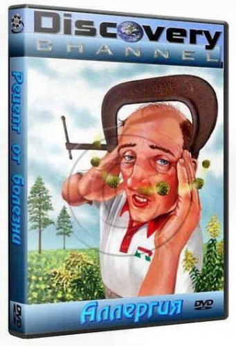 ������ �� �������: �������� / The Body Invaders: Allergies (2002)