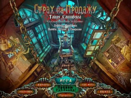 ����� �� �������: ����� ����������. ������������� ������� (2011/PC) - ������ ������� ������