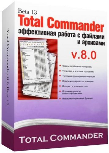 Total Commander 8.0 Beta 13 x86/x64