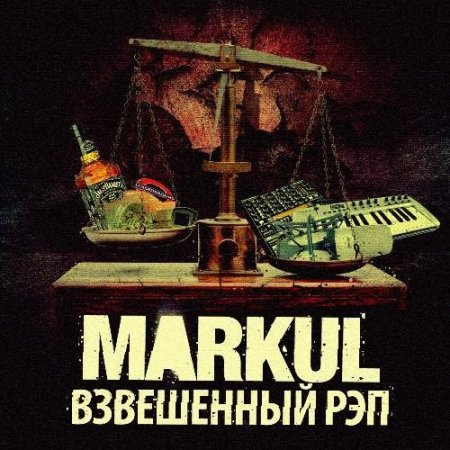 Markul -   (2011)