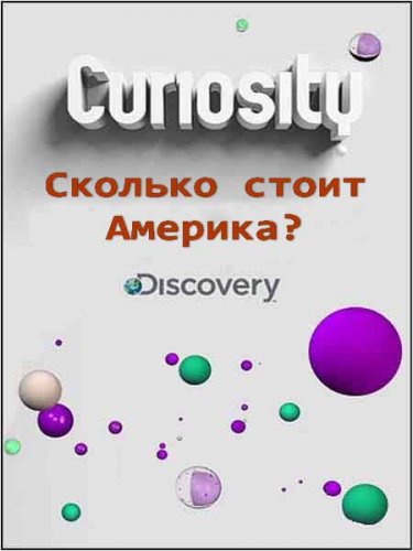 ������? ������� ����� �������? / Curiosity. What's America worth? (2011) SATRip