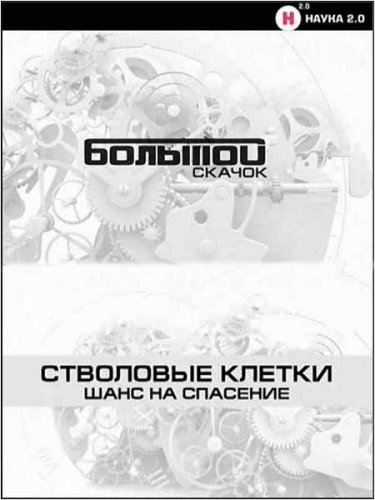 ����� 2.0. ������� ������. ��������� ������. ���� �� �������� (2011) DVB
