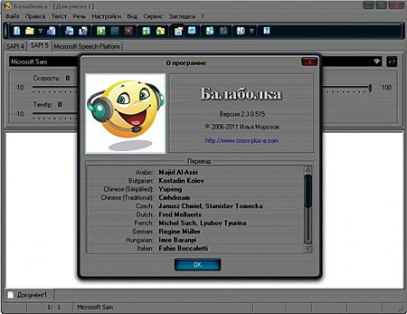 Balabolka 2.3.0.515 Portable Version + ��������� ������ (2011)
