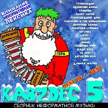 VA KabZdec vol.5 (2011)