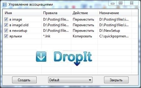 DropIt 3.9 ����������� ����� � ������