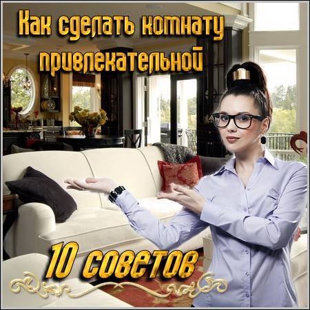 10 ������� - ��� ������� ������� ��������������� (2011) PDF