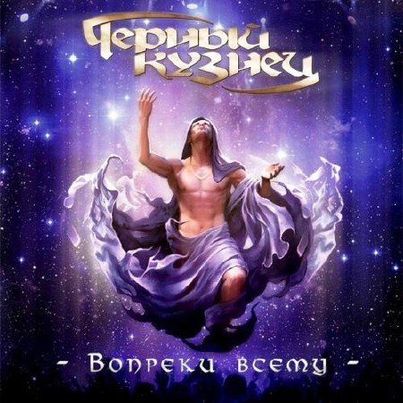 ׸���� ������ - ������� ����� (2011)