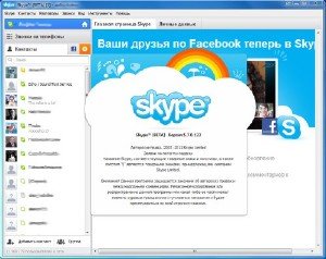Skype 5.7.0.123 Beta + Portable + MSI (2011/RUS)