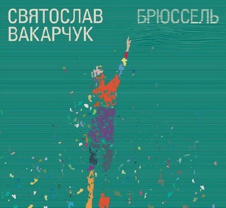 ��������� �������� - �������� (2011) HQ