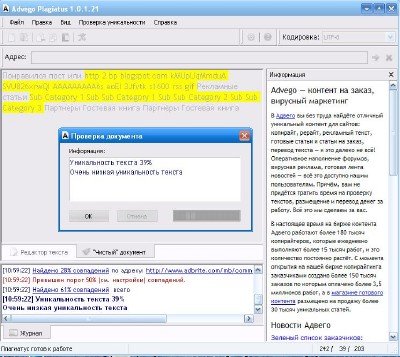 Advego Plagiatus 1.0.1.21 Rus    