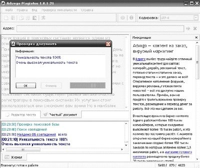 Advego Plagiatus 1.0.1.21 Rus    