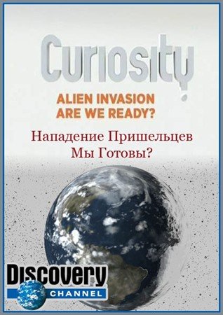 ������? ��������� ����������. �� ������? / Curiosity? Alien Invasion. Are We Ready? (2011) SATRip
