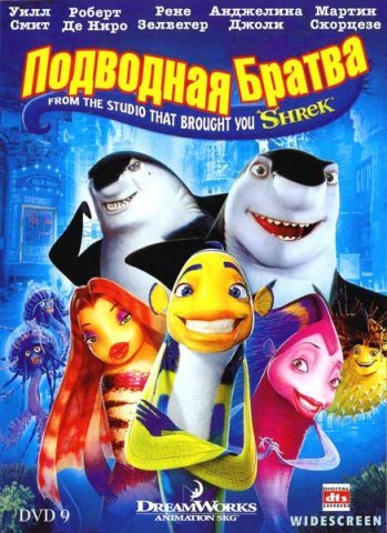 ��������� ������ / Shark Tale (2004/ HDTVRip/ 1400Mb)