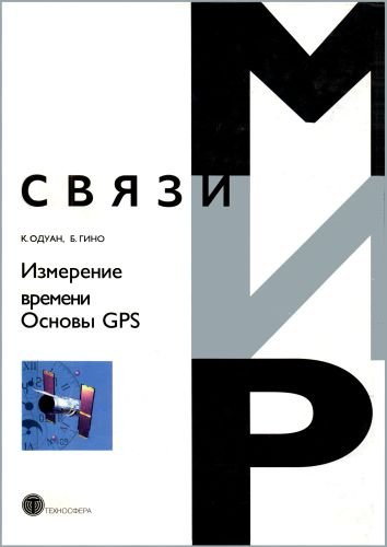 ����� �. ��������� �������. ������ GPS (����� ��� )