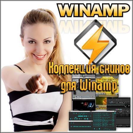    Winamp (2011)