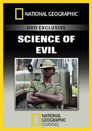 ����� � ��� / Science of Evil (2007) SATRip