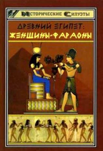 ������� ������� / Women Pharaohs (2001) SATRip