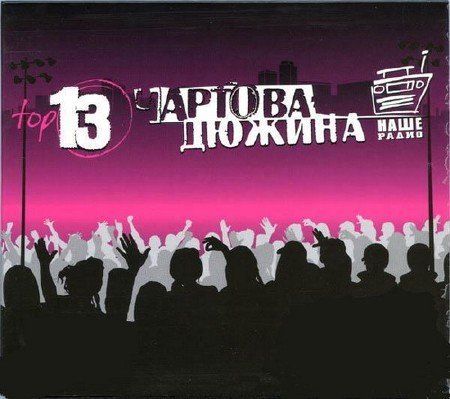 ������� ������. Top 13 (2012)