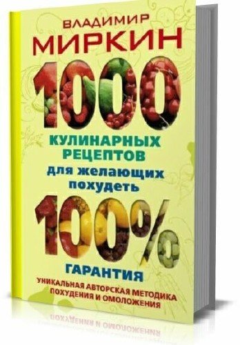 1000 ���������� �������� ��� �������� ��������. 100% ��������