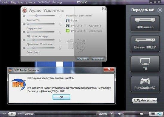 DivX Plus v8.1.3 Build 1.8.5.24 Rus RePack + Portable
