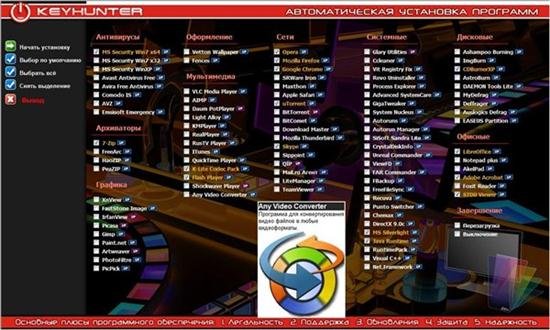 Keyhunter WPI - ���������� ��������� v.20120110 (x32/x64)