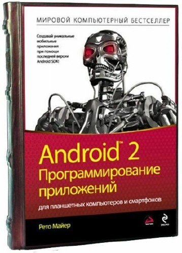 Android 2. ���������������� ���������� ��� ���������� ����������� � ����������