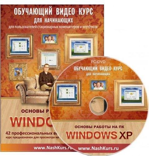 ������ ������ �� �� - Windows XP (2011)