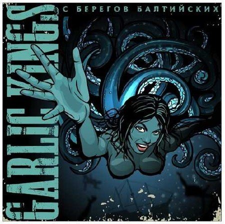 Garlic Kings - � ������� ���������� (2011)
