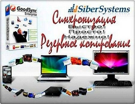 GoodSync Enterprise 9.0.3.3 (ML/RUS) - ��������� ��� ������������� ������