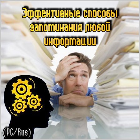 ����������� ������� ����������� ����� ���������� (PC/Rus)