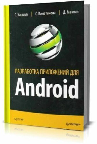 ���������� ���������� ��� Android