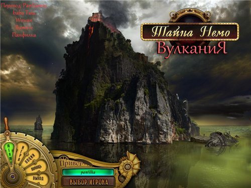 ����� ����: �������� / Nemo's Secret: Vulcania (2012) PC